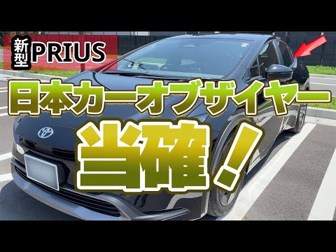 【新型プリウス】日本カーオブザイヤーを獲得する３つの理由