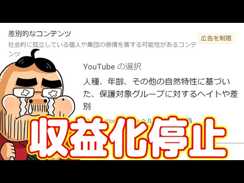 【激怒】広告が剥がされ「収益化が停止」に！破産寸前です！【ダイエット7-2】