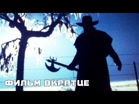 Джиперс Криперс (2001) - Фильм Вкратце