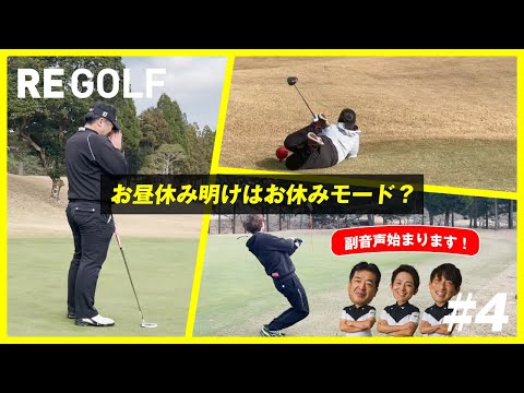 【スクランブルで対決！ 夜須高原カントリークラブ #４ 南コース10～12H】