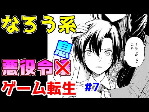 【なろう系漫画紹介】なんか見覚えのある設定だな　ゲーム転生作品　その７【ゆっくりアニメ漫画考察】