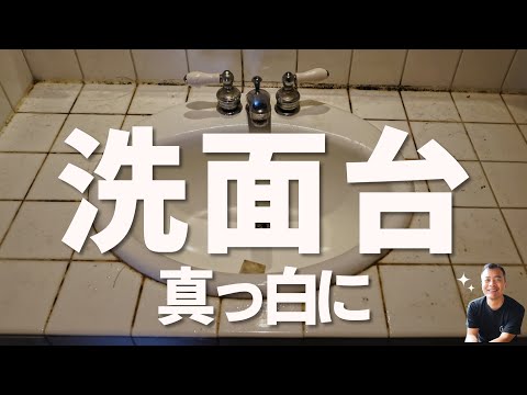 ちょっとした工夫で【洗面台】もピカピカ