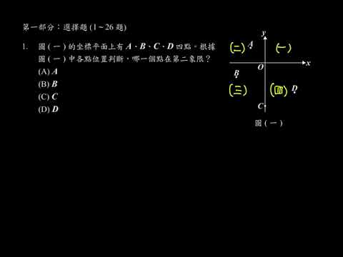 110年 教育會考 數學科 選擇 1