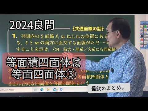 【2024年の良問】等面積四面体は等面四面体③～等面積問題の証明～