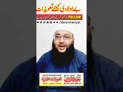 Be Auladi Ka Taweez | Aulad ke Liye Taweez | Aulad Ka Taweez