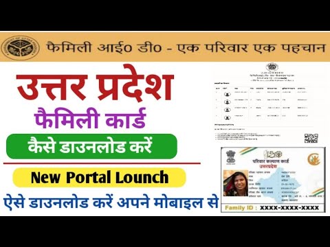 UP Family ID Online kaise banaye 2024-25 | Family id kaise banaye | परिवार प्रमाण पत्र कैसे बनायें