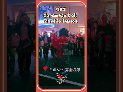 ユニバ  2024 ホラーナイト ZOMBIE DANCE #usjハロウィン #ado唱 #ado #ユニバ #日本人形ゾンビ #dance #usj #japan