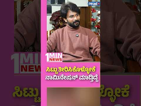 Bigg Boss Shishir Shastry| ಸಿಟ್ಟು ತೀರಿಸಿಕೊಳ್ಳೋಕೆ ನಾಮಿನೇಷನ್‌ ಮಾಡ್ತಿದ್ದೆ| Vishwavani Tv Special