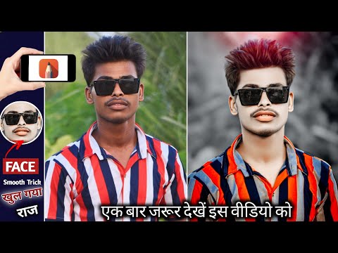 FACE WHITE⚪AND HD FACE SMOOTH KAISE KARE IN AUTODESK ME || FACE SMOOTH EDITING🔥 || NEW TRICK