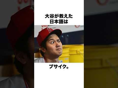 「大谷翔平」に関する華麗なる雑学 #野球 #大谷翔平 #野球解説