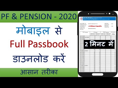 PF balance kaise check kare | How to check PF/EPF balance on mobile | Download PF passbook