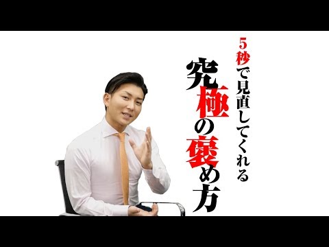 復縁したいなら必見！相手が喜ぶたった５秒のテクニック！【立花事務局内復縁係】