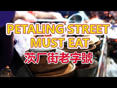 茨厂街美食 2022| Petaling Street Must Eat | 茨厂街 Chinatown | Kuala Lumpur