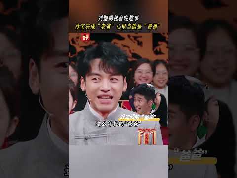 春晚幕后大揭秘！刘迦 与沙宝亮参演2022年总台春晚《万象回春》 | CCTV春晚