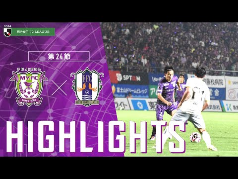 2024明治安田J2リーグ 第24節 藤枝MYFC vs 愛媛FC【公式ハイライト】