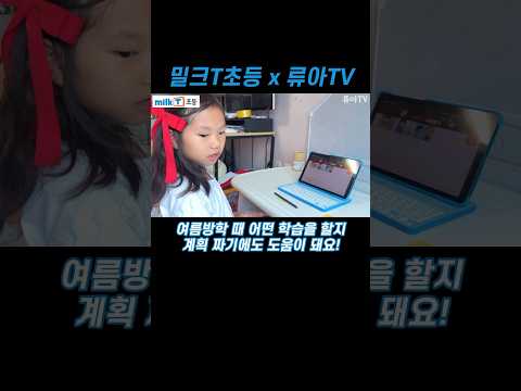 방학을 앞두고 추천하는 공부 방법 #shorts