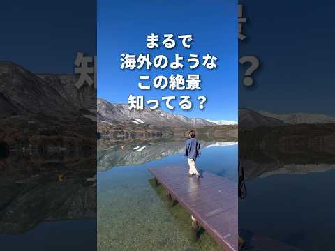 まるで海外のような長野県の絶景知ってますか？