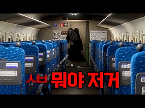 귀신이랑 술래잡기하는 게임ㄷㄷ (스토리 엔딩/해석) 《신칸센 0호》