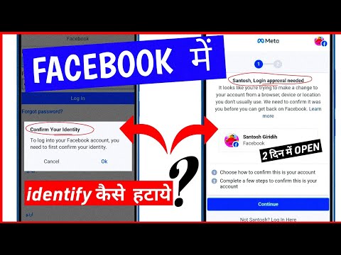 facebook me identify kaise hataye | login approval needed | confirm your identity facebook 2022