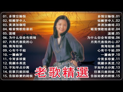 经典老歌500首大全- 群星里一人一首成名曲- [鄧麗君, 尤雅, 姚蘇蓉, 青山, 凤飞飞, 劉家昌, 万沙浪, 姚乙, 陳芬蘭,  陳芬蘭,  杨小萍 ]