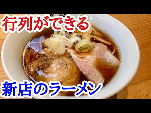 【富山ラーメン】うまい！ので大行列！また食べたくなる極上の一杯！