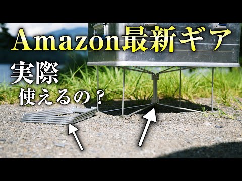 【Amazon最新ギア】コンパクトでかっこいいクーラースタンドが使えるのか試してみた（yomaxer おすすめ 折りたたみ キャンプギア キャンプ道具）