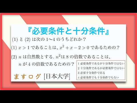 【数学1】必要条件と十分条件