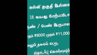 வீட்டில் இருந்து வேலை | முதலீடு இல்லை | #workfromhomeintamil #onlinejobstamil