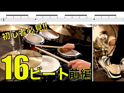 今日から使える16ビートパターン集 前編