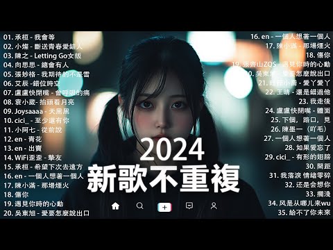 KKBOX華語單曲排行週榜 | douyin 抖音歌曲2024 🍀「無廣告」2024流行歌曲【2024抖音热歌】愛就一個字，若月亮没来，花海，最偉大的作品，如果可以 孤勇者，門沒鎖|周杰倫 ,王嘉尔