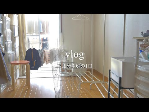 vlog ｜主婦の1日｜ルーティン化された家事｜簡単プデチゲ風ランチ｜ユニクロとアカチャンホンポ