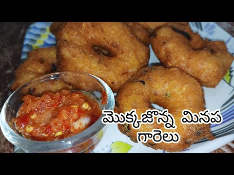 Tasty sweet corn minapa garelu recipe | మొక్కజొన్న మినప గారెలు రిసిపి # vada #breakfast #snacks