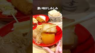 日本橋グルメ【寒い冬にぴったり！超老舗おでん屋】お多幸