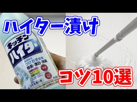 【これで完璧】お風呂の床のハイター漬けを効果的に行うためのコツ10選！