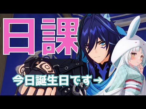 【原神/Genshin】チャスカと私の誕生会【VTuber/白兎りと】