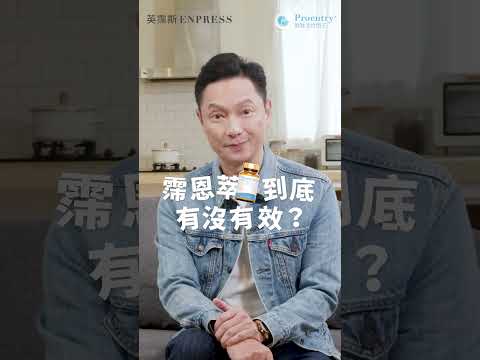 謝祖武告訴你 - #Proentry霈恩萃 如何幫他戰勝季節轉換