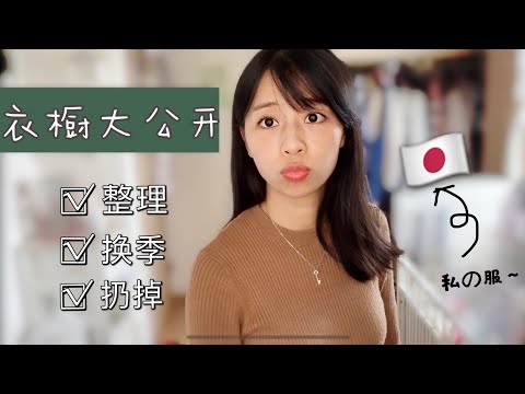 【Mrs佐賀】换季衣类收纳♥️今日たんすを整理する