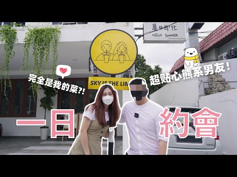 我和超貼心熊系男孩の一日約會｜Jasmine C ft. Hello Summer夏日即化 & Hoco Sunway Velocity