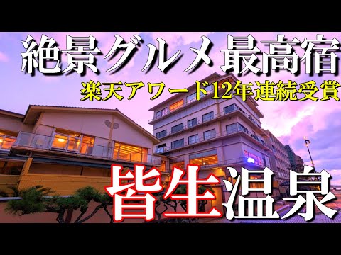 【皆生温泉】絶対おすすめ‼️鳥取県米子市の人気老舗旅館/温泉露天風呂付客室に格安で宿泊/皆生松月/50代夫婦旅Vlog