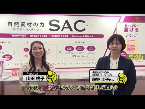 備前化成【食品開発展2024】