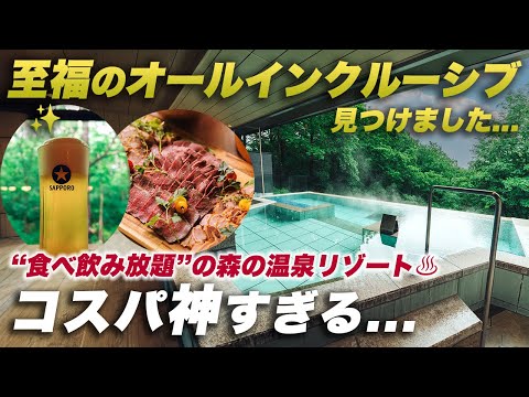 【Japan🇯🇵】Hot spring retreat in the forest: unlimited food and drinks! | THE KEY HIGHLAND NASU