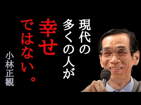 小林正観【10冊をたった11分で要約第２弾】比べ合っていても幸せにはなれない「ありがとう」の教え 本要約 朗読 スピリチュアル