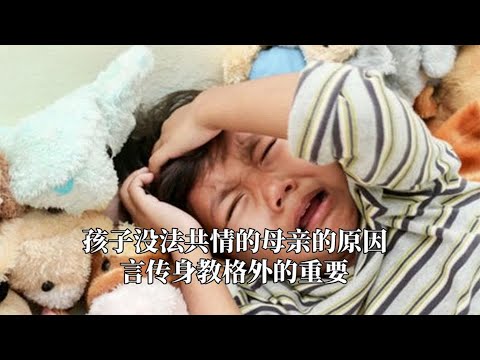 孩子没法共情的母亲的原因，男孩嫌妈妈太懒，言传身教格外的重要