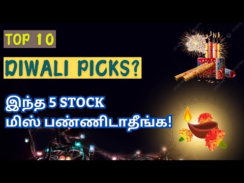 தித்திக்கும் தீபாவளி! - 10 முத்தான பங்குகள்? | Top 10 Diwali Picks | இந்த 5 Stock மிஸ் பண்ணிடாதீங்க!