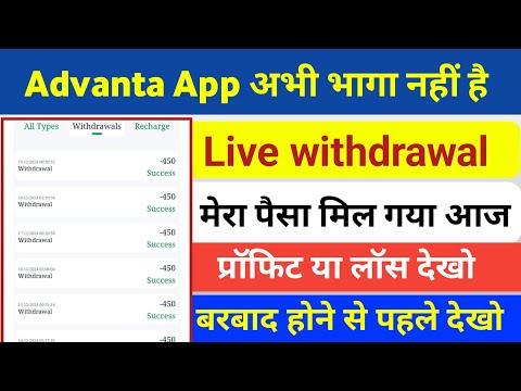 Advanta seed earning app | new update | kab tak chalega | Advanta app withdrawal problem | Advanta