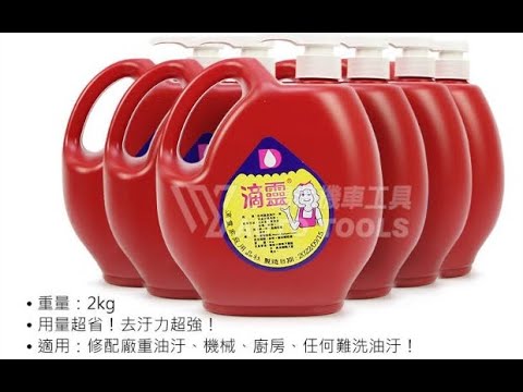 滴靈 開箱 洗手乳 超好洗 修配廠御用品牌 / 洗手劑 / 非洗手粉 / 洗手膏 【小楊汽車工具】 #汽機車工具整廠設備 #tools