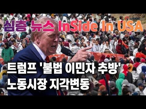 심층분석 미국뉴스 InSideUSA 12월 4일.mp4