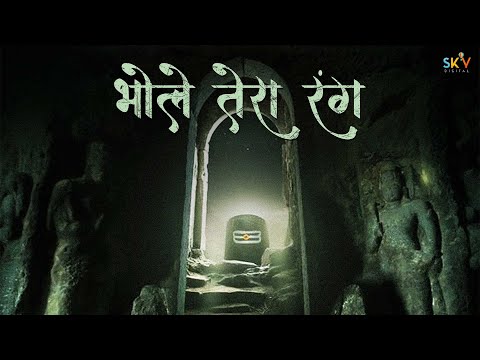 Bhole Tere Rang | भोले तेरे रंग  | Naresh Sarsana | Jsn Namish | Latest devotional Shiv Song 2023