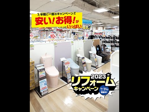 【リフォームフェア開催中 / エディオン京都四条河原町店】