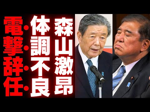 【石破首相】退陣の全貌がついに明らかに、体調不良と孤立無援の苦境で辞任秒読みか